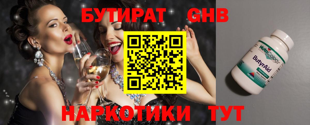 Жигулёвск  Бутират жидкий экстази  Вход с VPN 