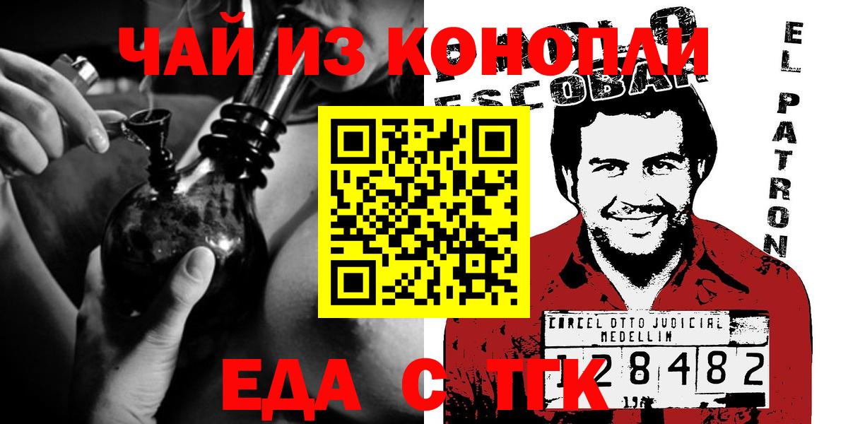 Жигулёвск  Еда ТГК конопля  Вход с VPN 
