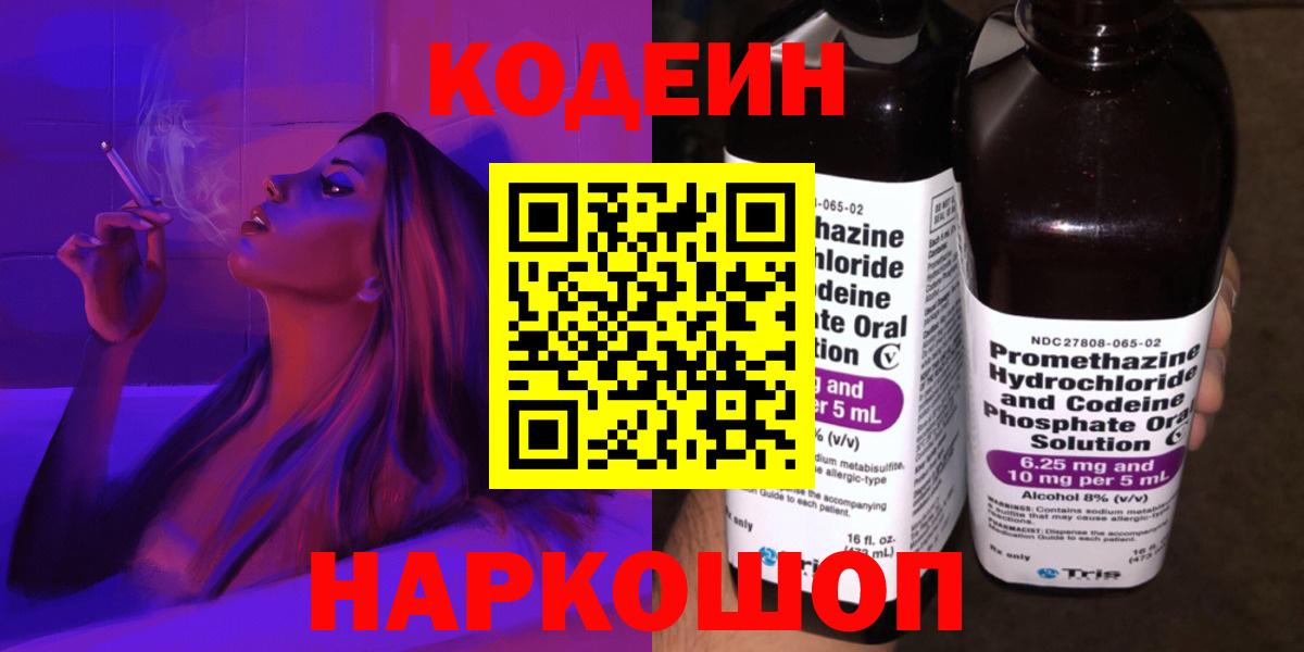 Codein напиток Lean (лин) Жигулёвск