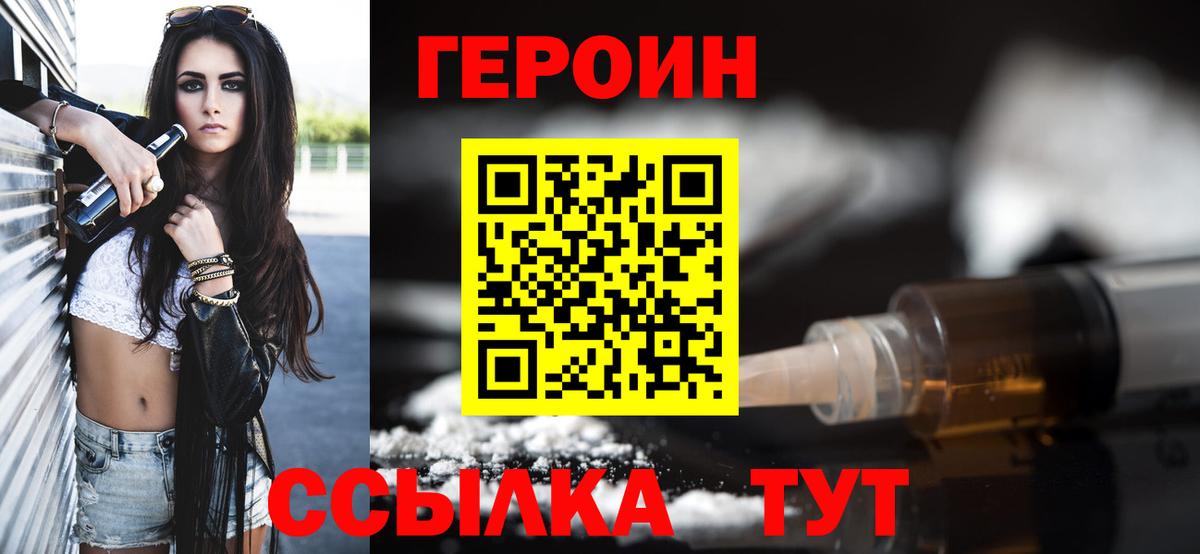 Жигулёвск  Героин  Вход с VPN  Героин Heroin 
