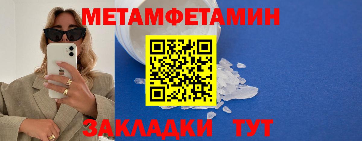 МЕТАМФЕТАМИН Methamphetamine Жигулёвск